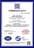 ISO14001环境管理体系认证