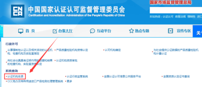 企业如何查认证机构