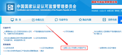 如果查询ISO认证证书的真假